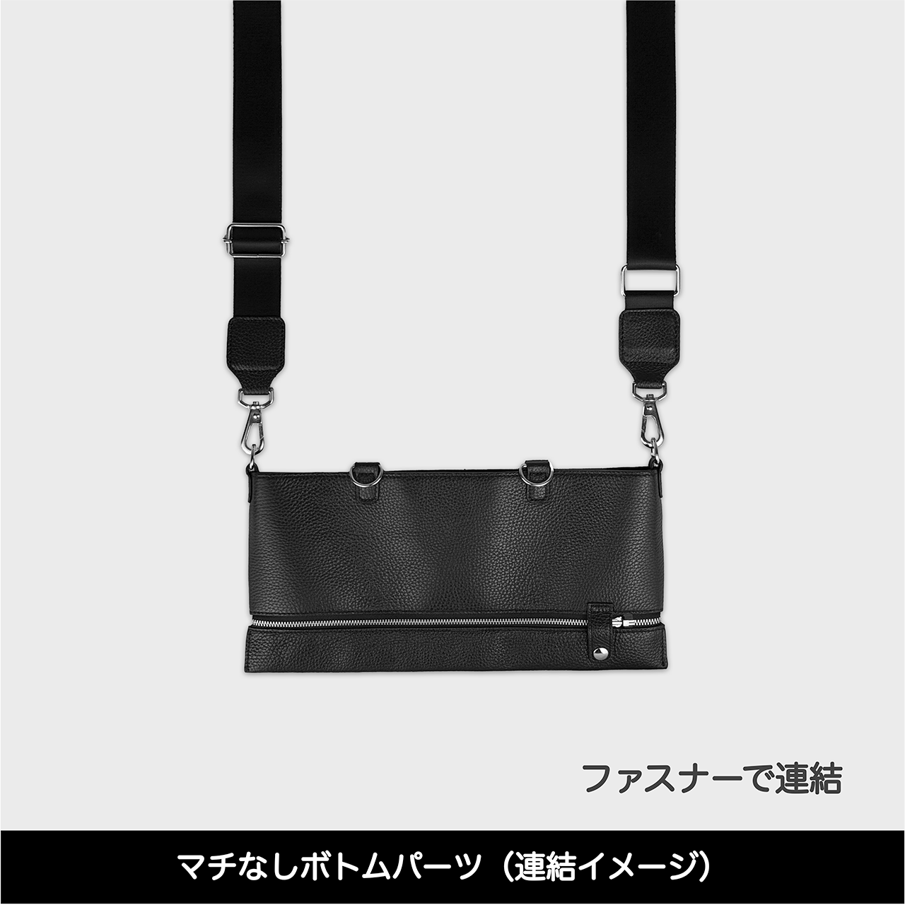 Tenfares［テンファレス］専用オプションパーツ：ボトムパーツ（マチなし）