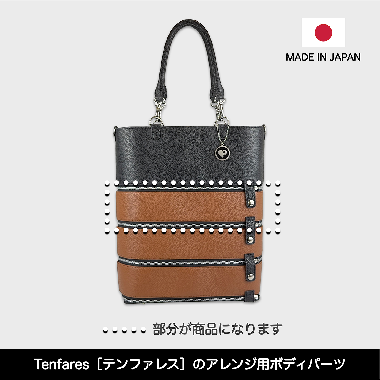 Tenfares［テンファレス］専用オプションパーツ：ボディパーツ：ブラウン