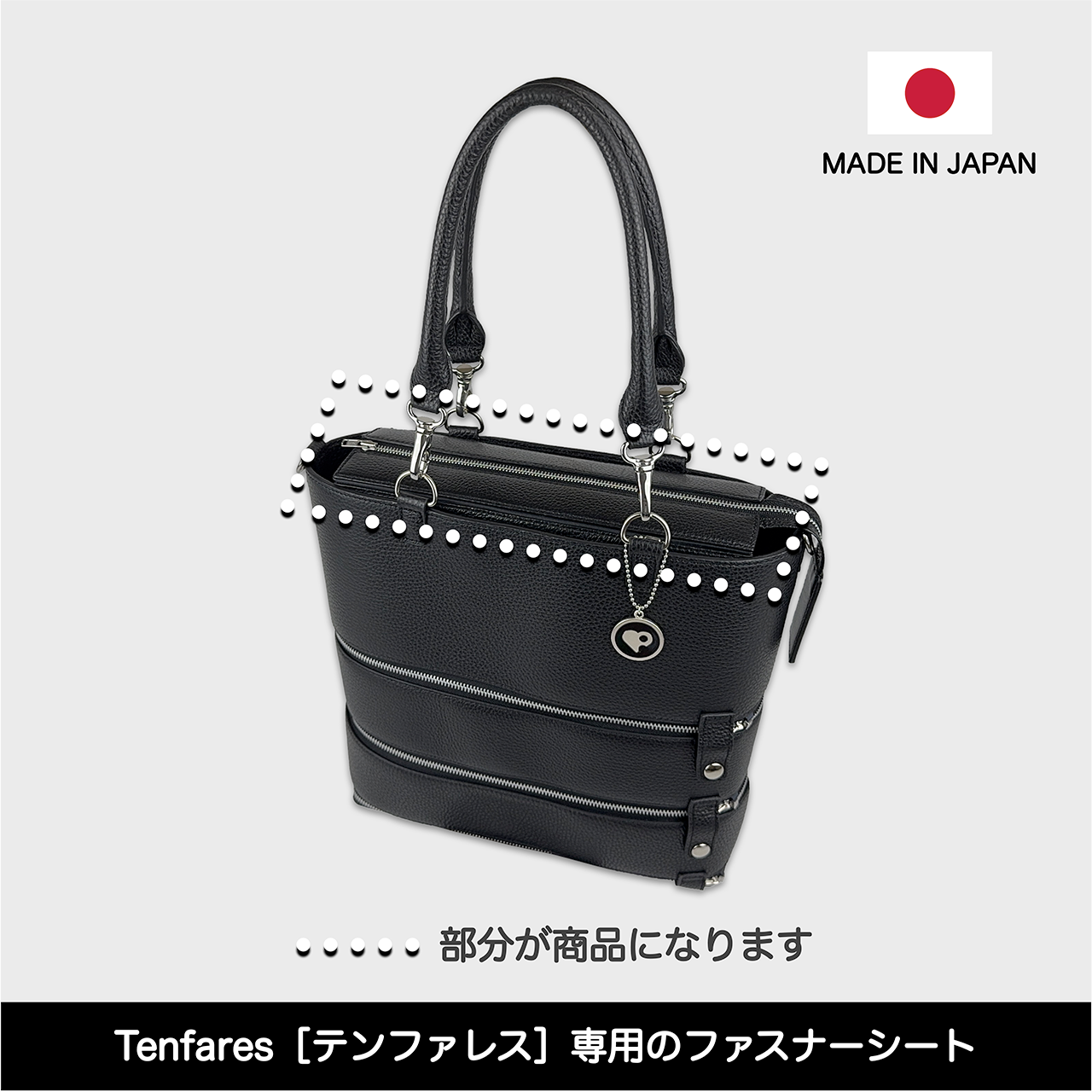 Tenfares［テンファレス］専用オプションパーツ：ファスナーシート