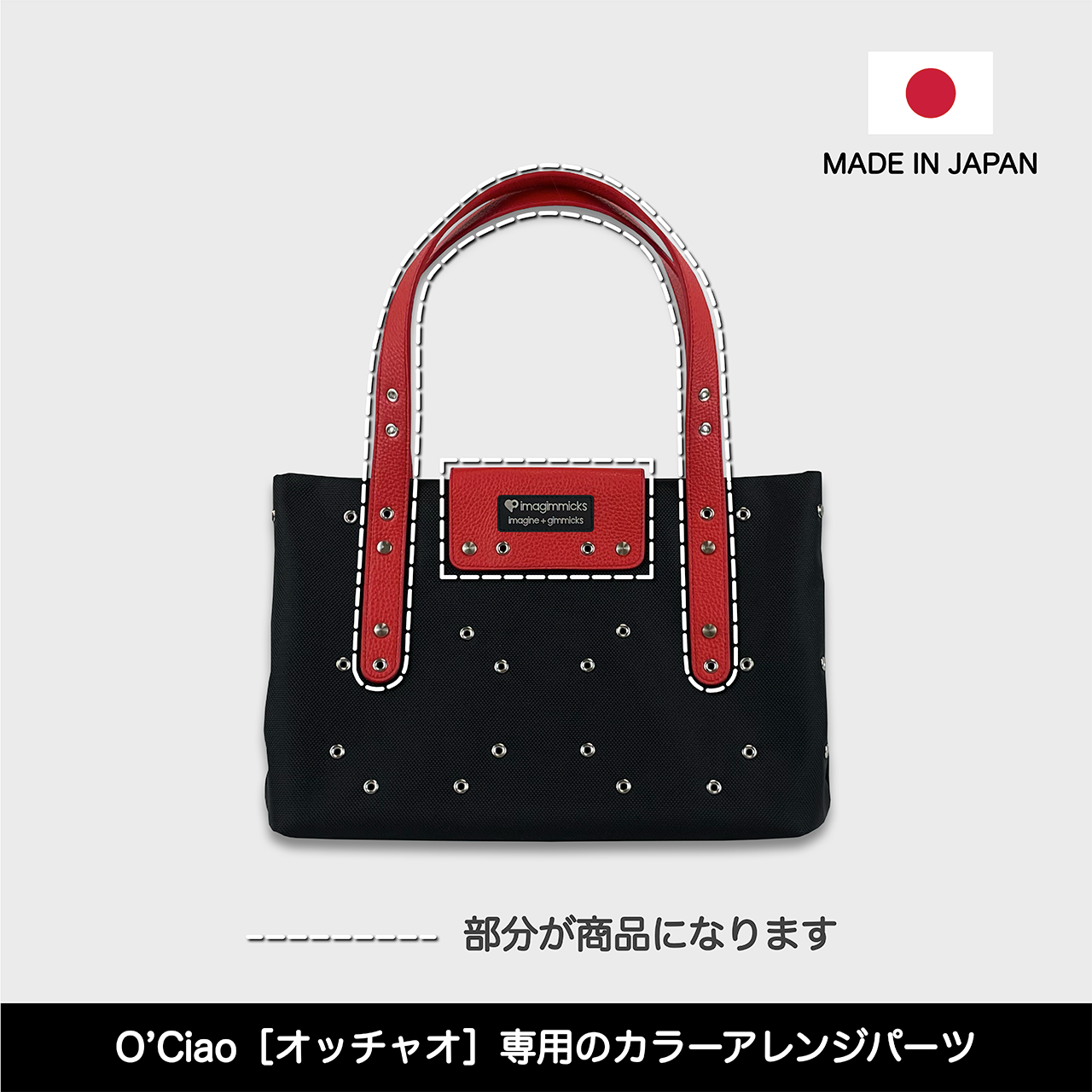 O’Ciao［オッチャオ］専用オプションパーツ：ハンドル＆開閉用カバーシート：レッド