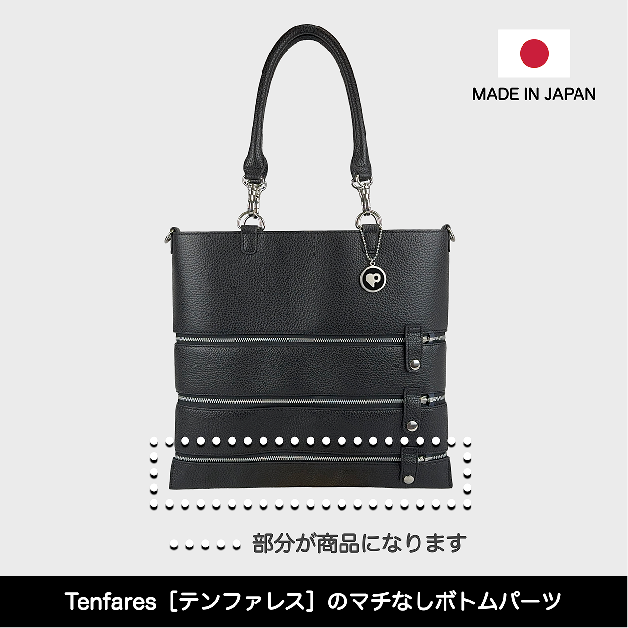 Tenfares［テンファレス］専用オプションパーツ：ボトムパーツ（マチなし）