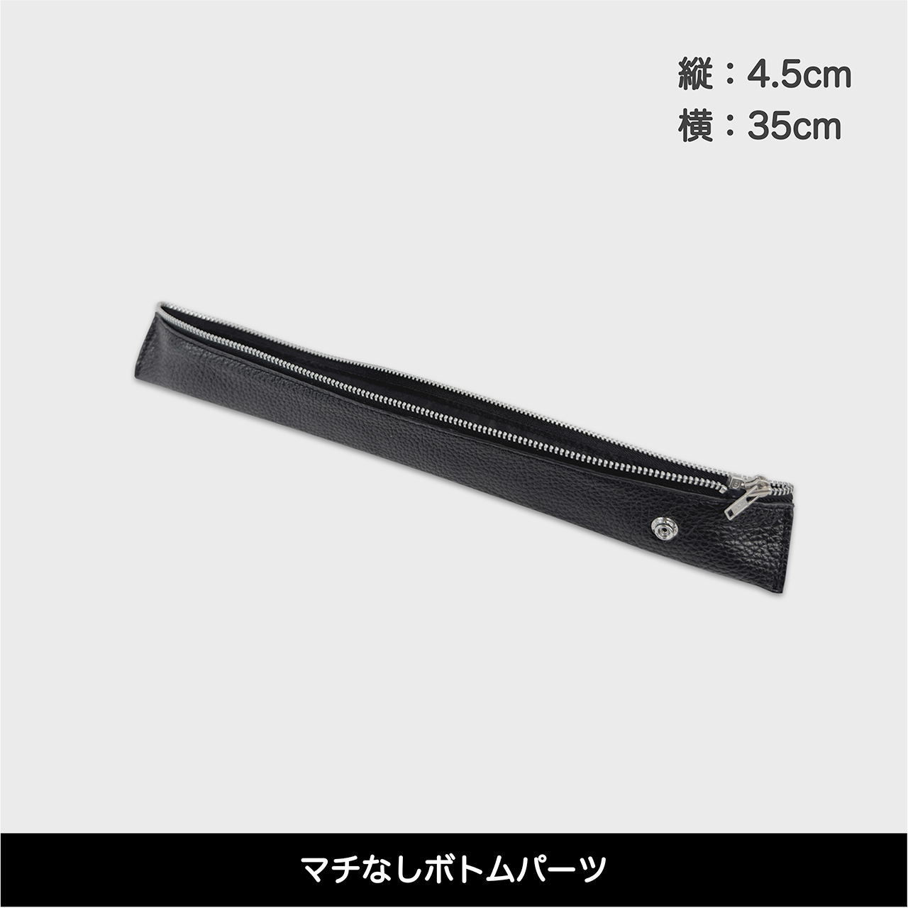 Tenfares［テンファレス］専用オプションパーツ：ボトムパーツ（マチなし）