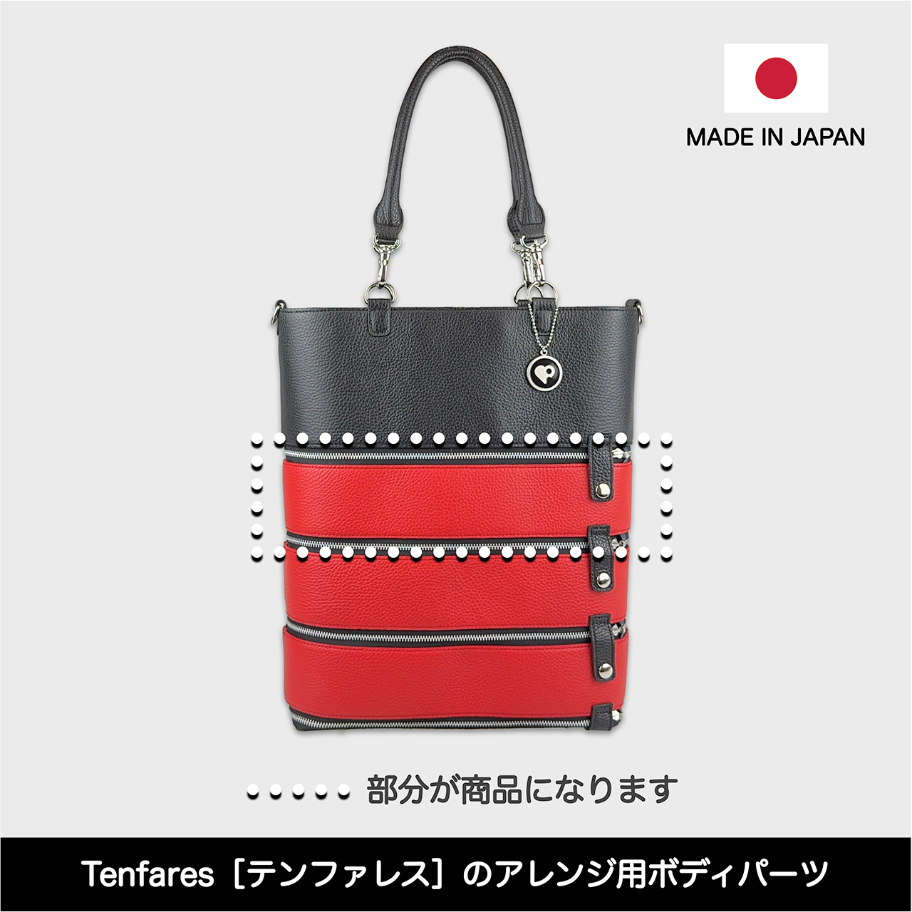 Tenfares［テンファレス］専用オプションパーツ：ボディパーツ：レッド