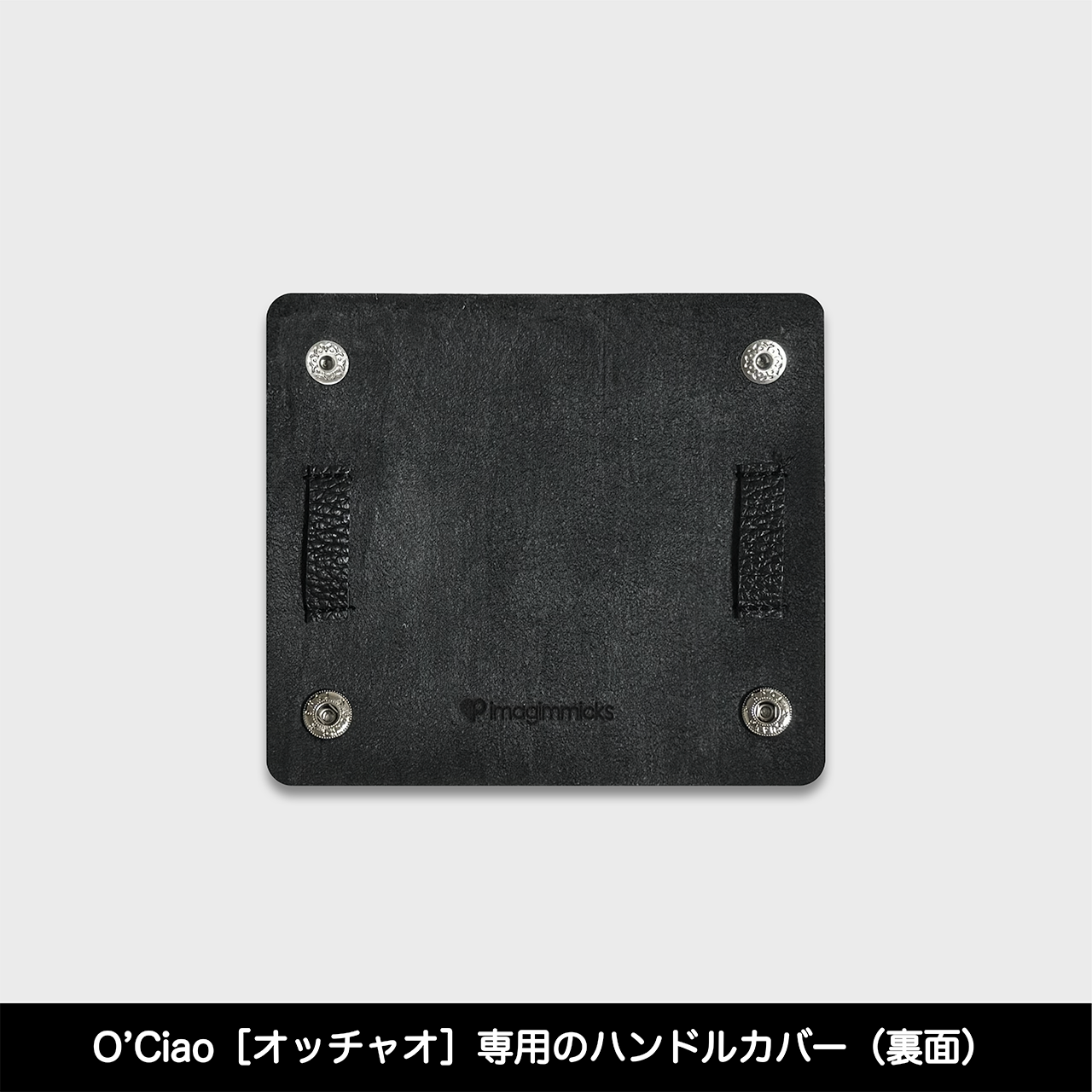 O’Ciao［オッチャオ］専用オプションパーツ：ハンドルカバー