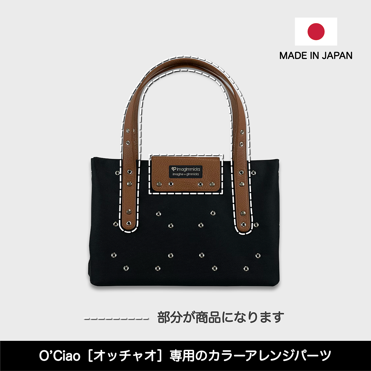 O’Ciao［オッチャオ］専用オプションパーツ：ハンドル＆開閉用カバーシート：ブラウン